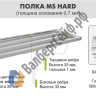 Стеллаж MS Hard 250/100x30/4 полки