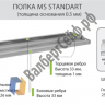 Стеллаж MS Standart 185/70x30/5 полок