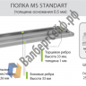 Стеллаж MS Standart 185/70x40/6 полок