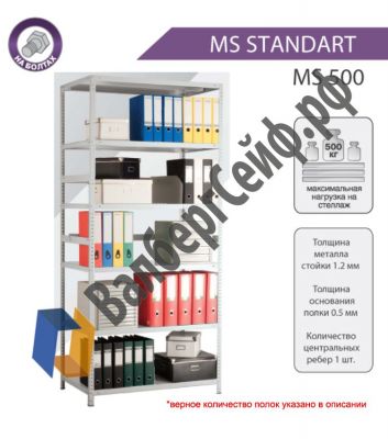 Стеллаж MS Standart 200/70x40/5 полок